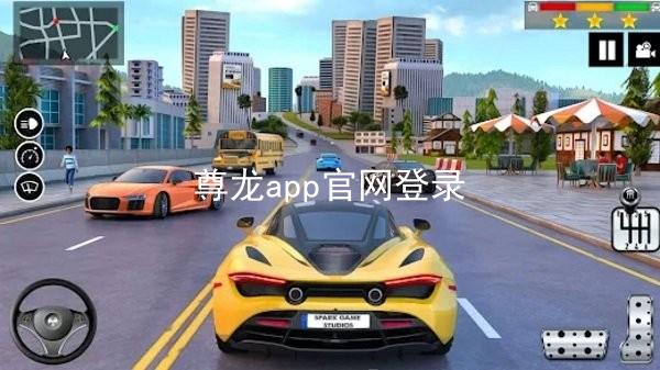 尊龙app官网登录