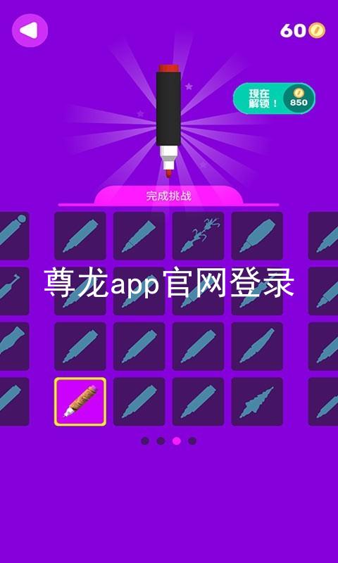 尊龙app官网登录
