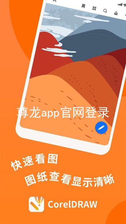 尊龙app官网登录