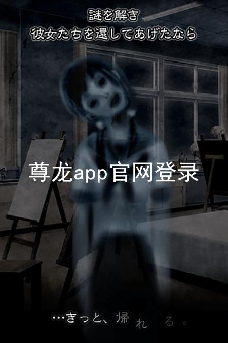 尊龙app官网登录